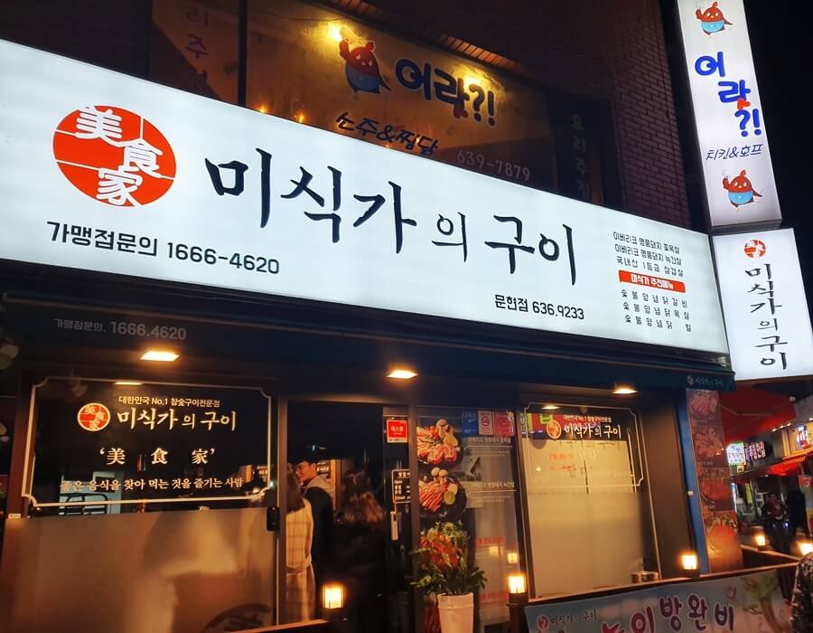 식당-외관