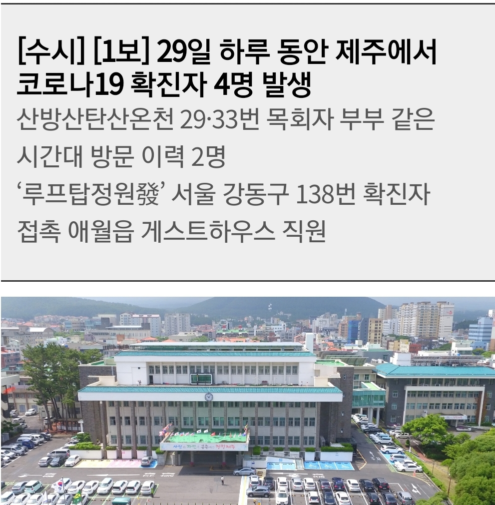  제주도 39번 40번 41번 42번 코로나19 확진자 발생 동선은? 산방산탄산온천