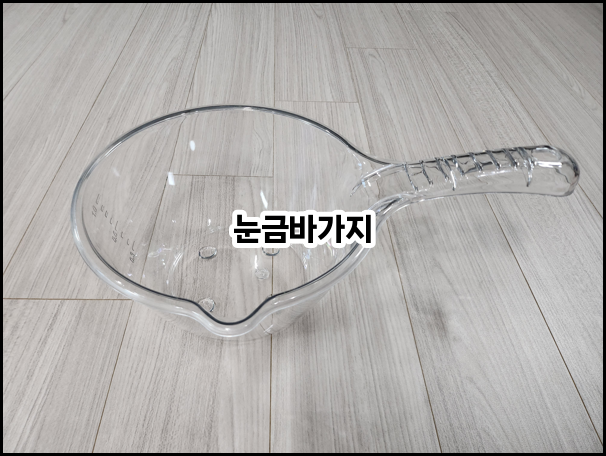 눈금바가지3_사진
