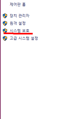 시스템-보호