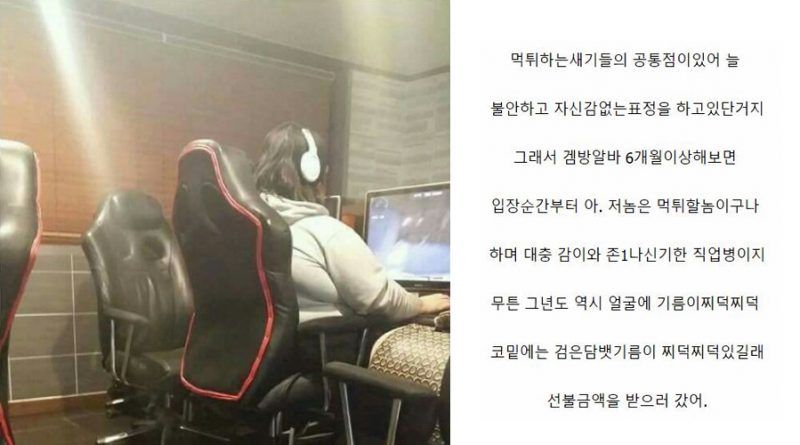  PC방에서 ’20만원’어치 먹튀한 여자 잡는 썰