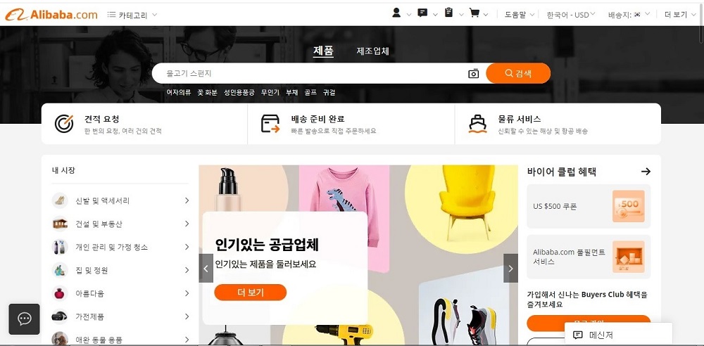 알리바바코리아 메인 화면