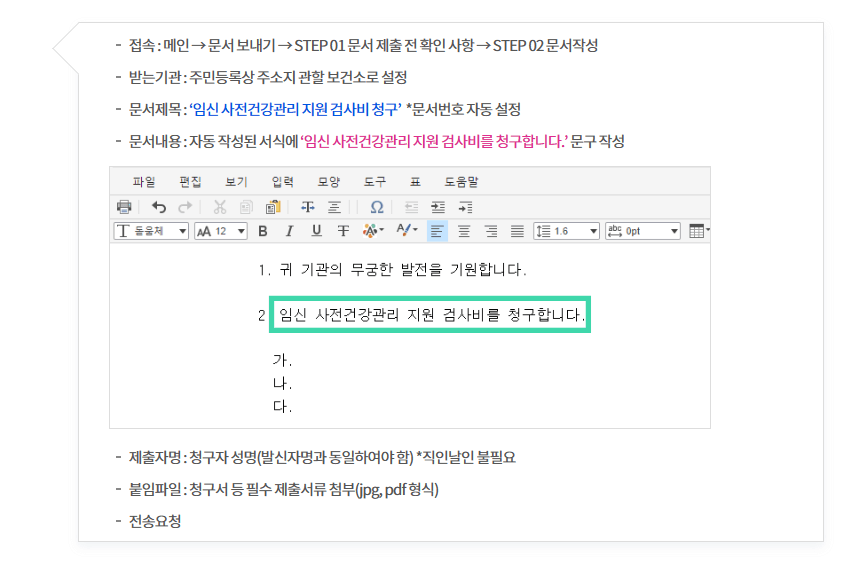 임신사전건강관리검사비지원