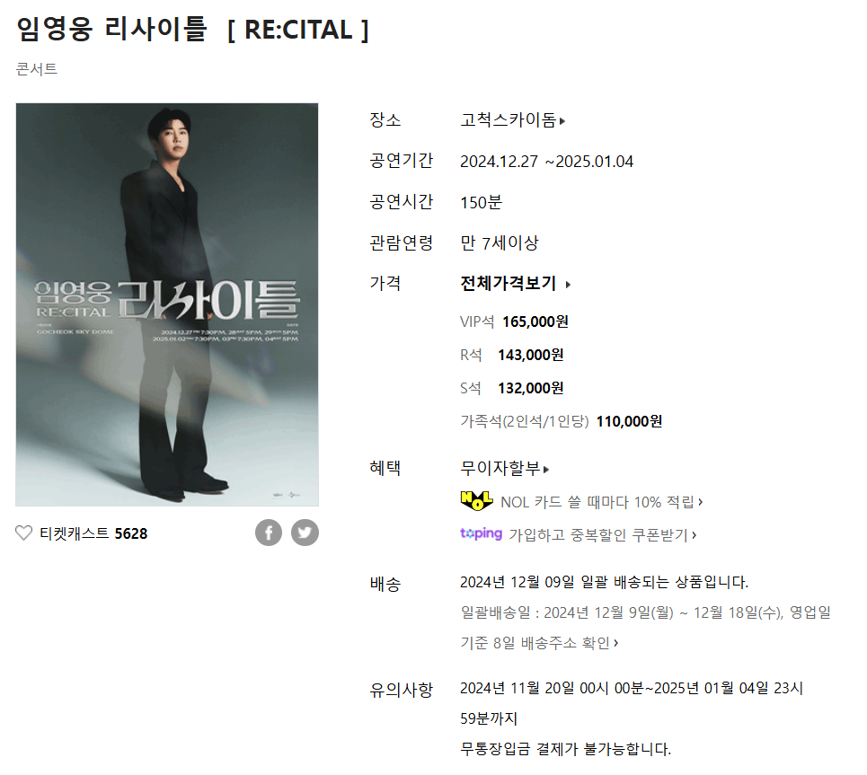 임영웅 콘서트 티켓팅 성공 꿀팁!