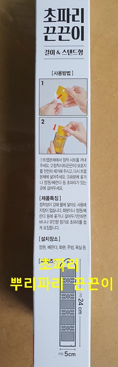 초팔 뿌리파리 끈끈이