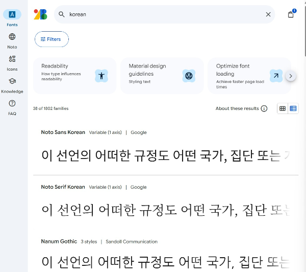구글 폰트 사이트