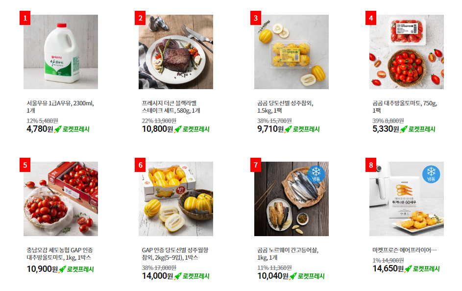  쿠팡// 쿠팡의 로켓와우회원전용 로켓프레시 인기제품 best 20