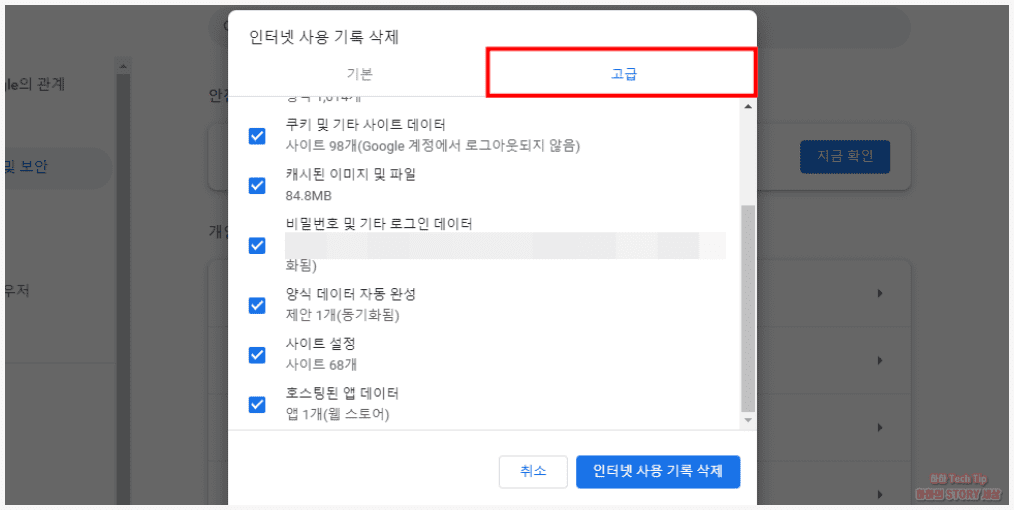 크롬 인터넷 사용 기록 삭제 고급 옵션