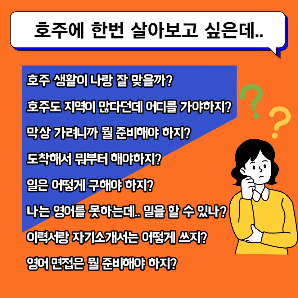 호주에 살아보고 싶은 사람들에게