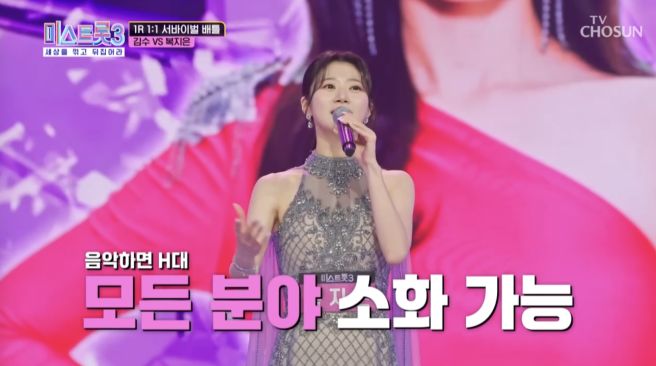 미스트롯3 복지은 프로필