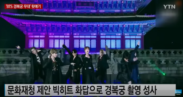  지미 팰런 BTS idol 경복궁 무대 어떻게 성사되었나?