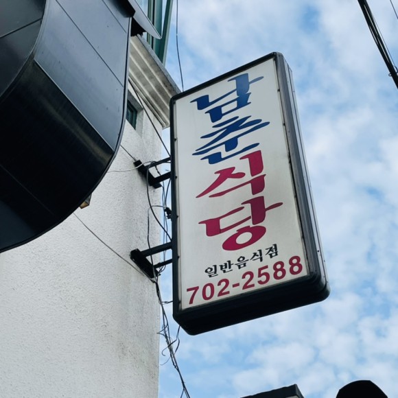 멸치국수 유부김밥. - 줄서기예약꼭하기 2