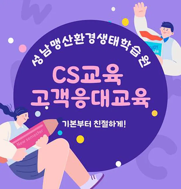 맹산환경생태학습원