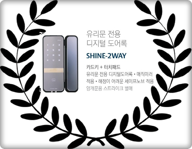  광명글라스도어록 글래스도어락 조화롭다!