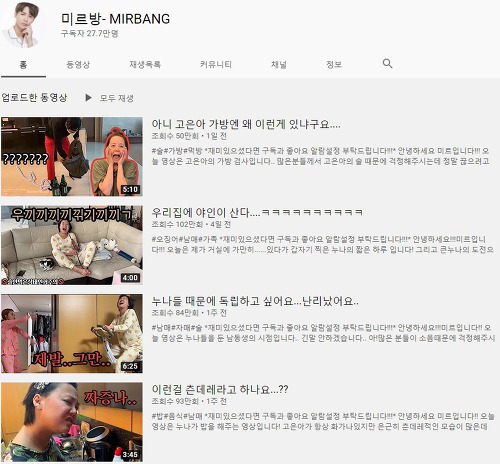  미르 누나방효진 예명 고은아 유튜브 화제