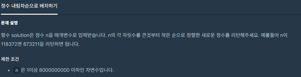  [Level 1, C++] 정수 내림차순으로 배치하기