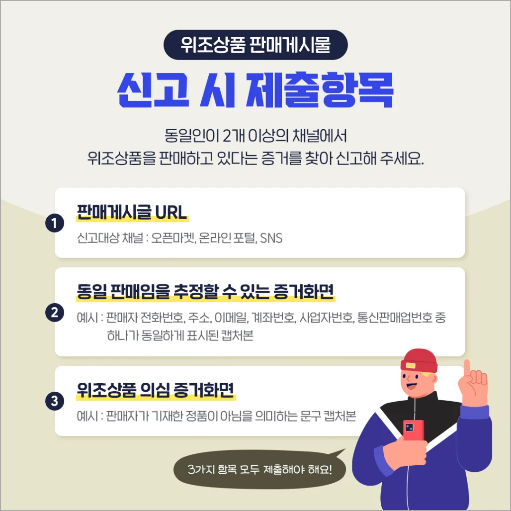 위조상품 판매게시글 신고방법