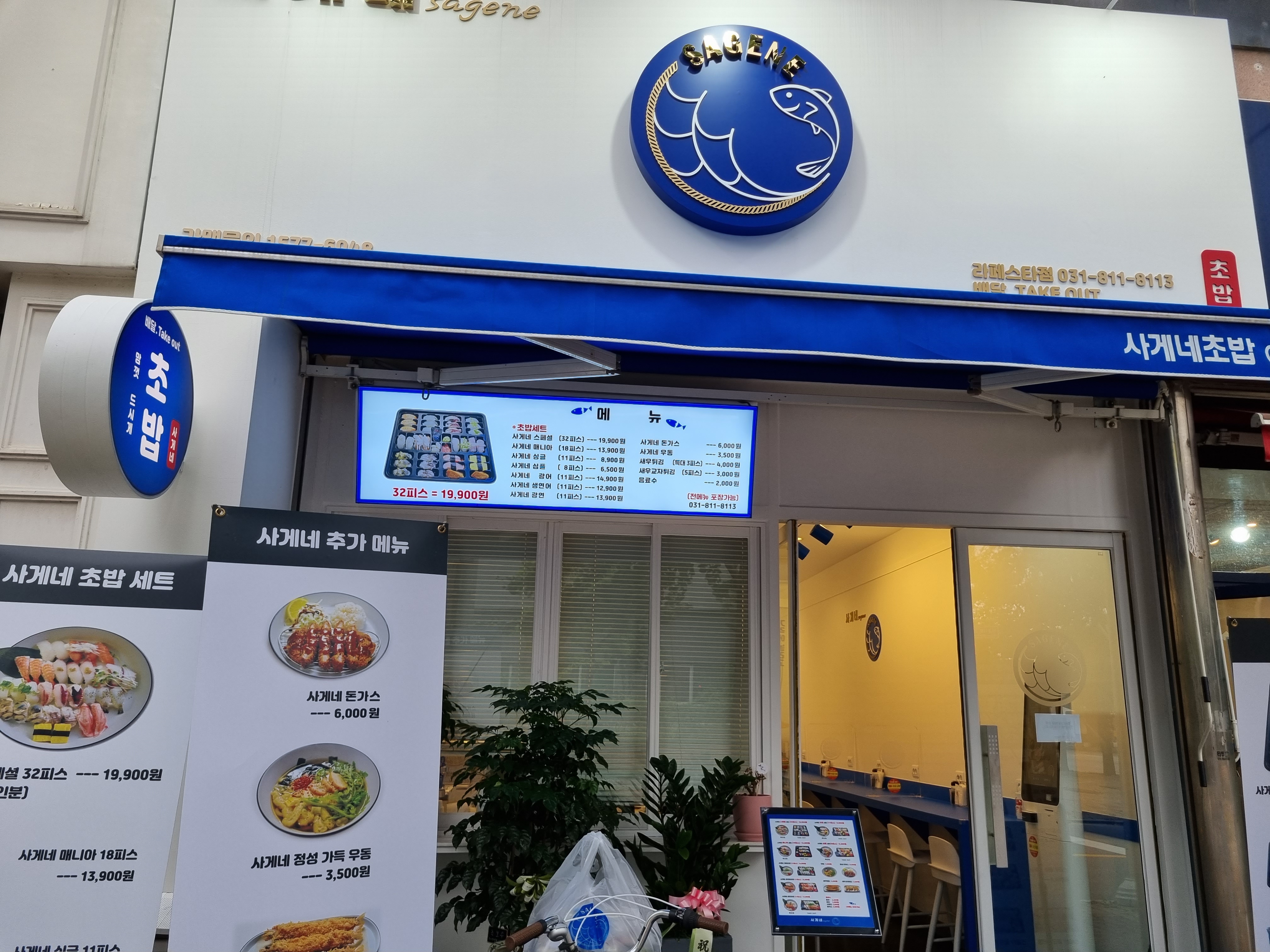 사게네초밥 이미지