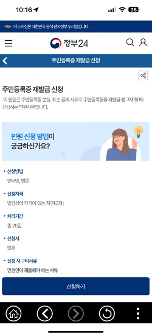 주민등록증 재발급