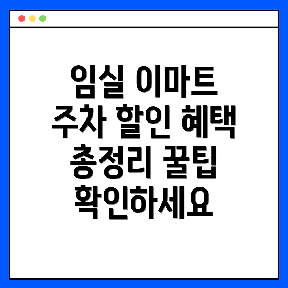 임실 이마트