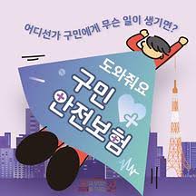 안전 보험 이미지