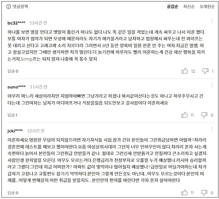 명절 시부모 자고 간다고 하니 남편에 이혼 요구?...댓글 반응: "얼른 이혼하세요!"
