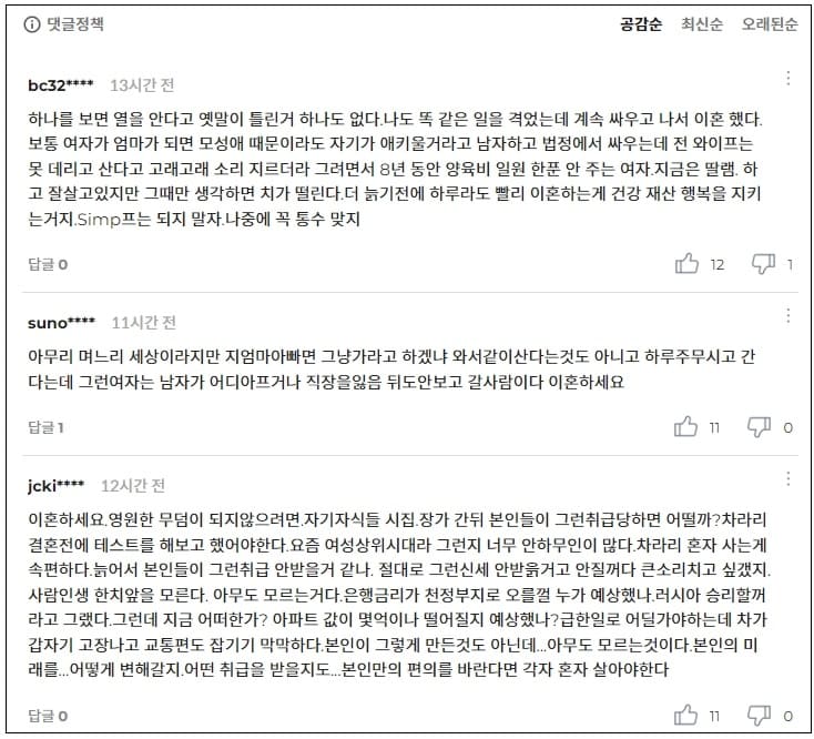 명절 시부모 자고 간다고 하니 남편에 이혼 요구?...댓글 반응: &quot;얼른 이혼하세요!&quot;