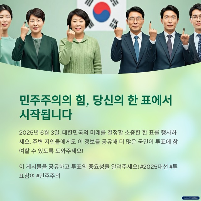 대통령 선거 사전투표