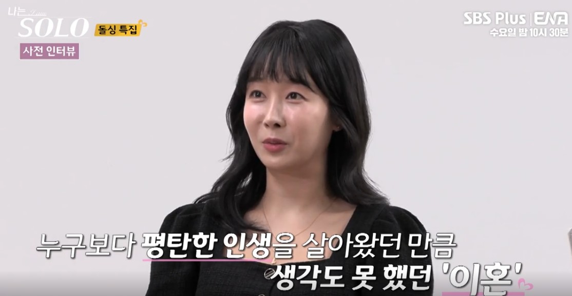나는솔로 22기 여자 직업 자기소개 돌싱 특집