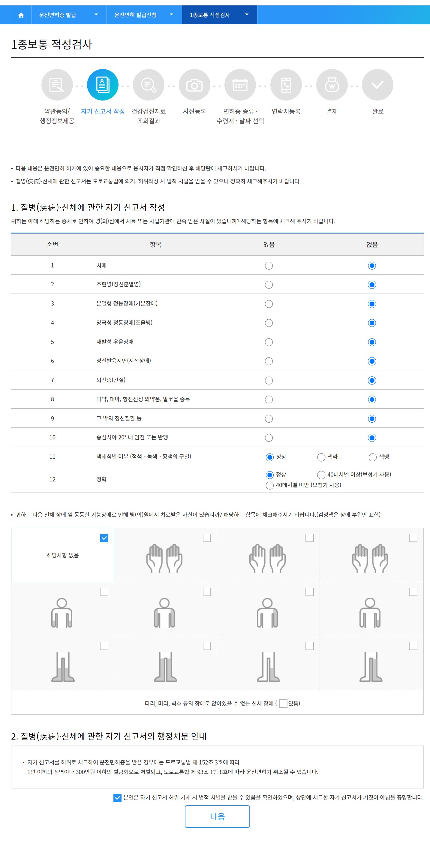 1종 운전면허증 온라인 갱신방법