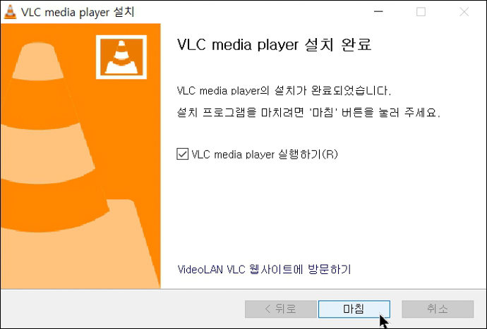VLC플레이어-동영상플레이어-설치완료