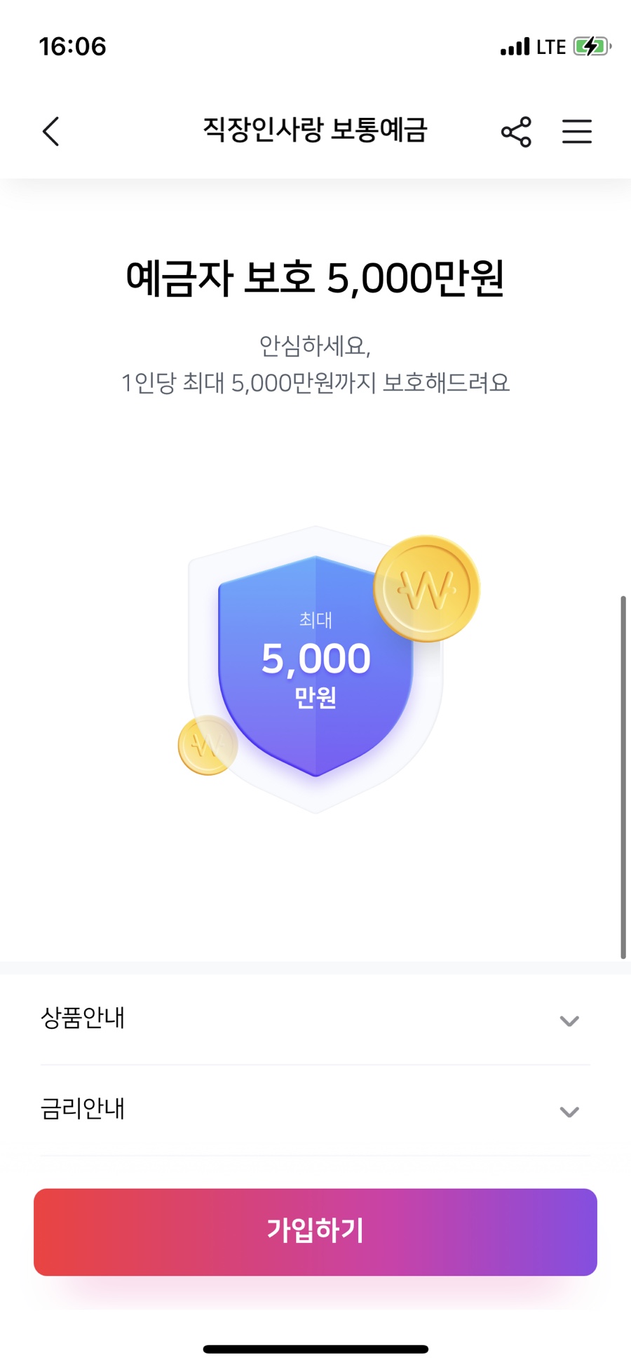 추천! 웰컴저축 은행 직장인 사랑보통예금 [제테크] 연 2% 파킹통장 3