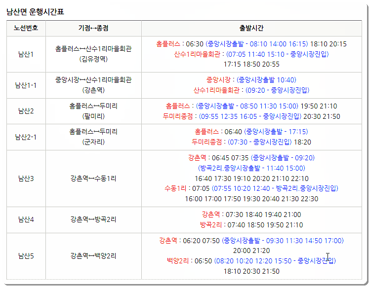 춘천시 봄봄버스 시간표 2