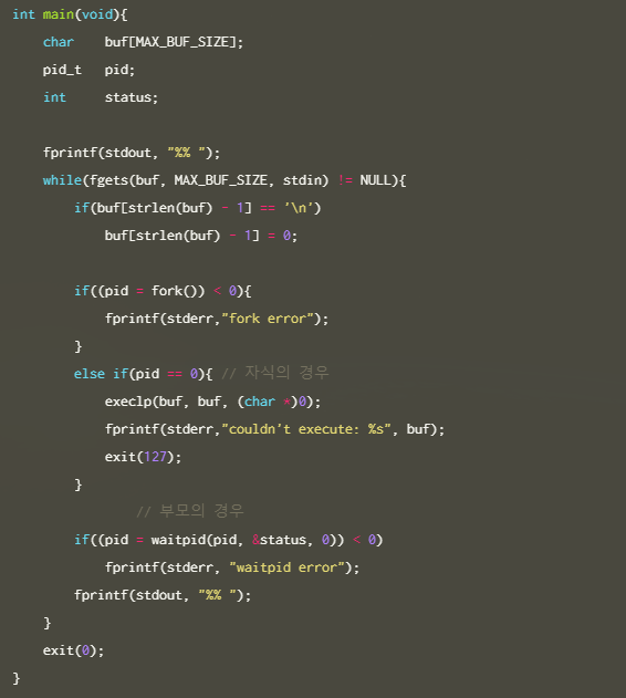  [Unix C] 새로운 프로세스를 호출! fork(), exec() 정리