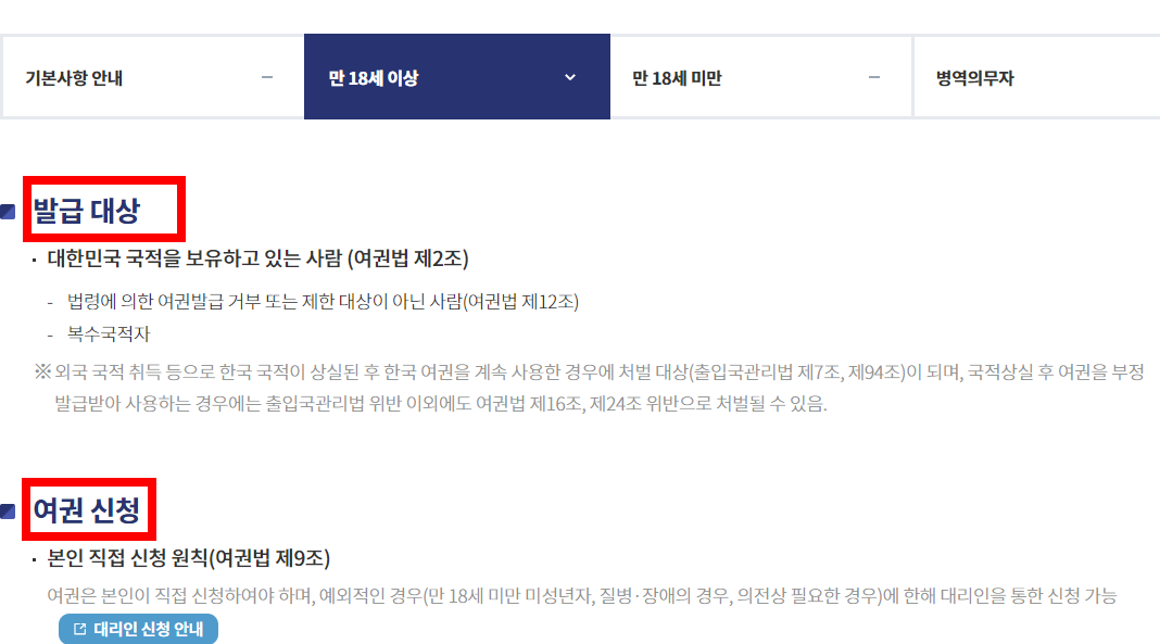 미성년자 여권발급 신청서류
