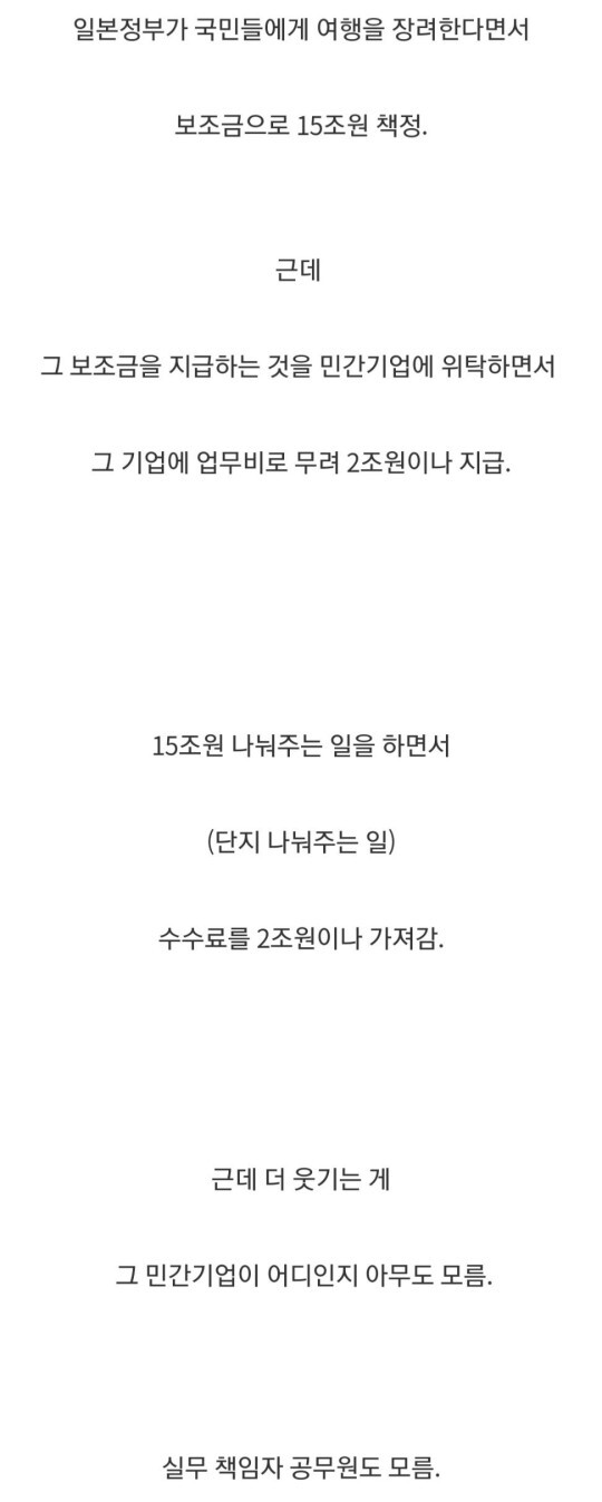  보조금 2조원이 사라진 일본.JPG