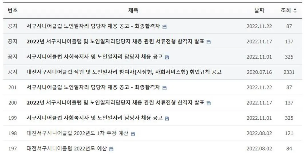 대전 서구 시니어클럽