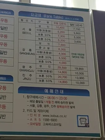 원주 시외버스터미널 시간표 예매 요금표_18