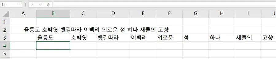 엑셀 텍스트 나누기 띄어쓰기대로 나뉘어진 모습