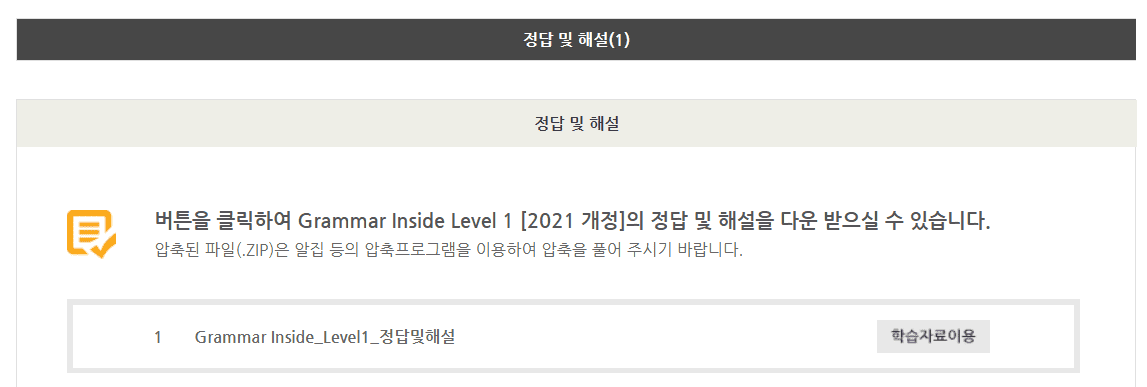 Grammar Inside Level 1 답지 다운로드