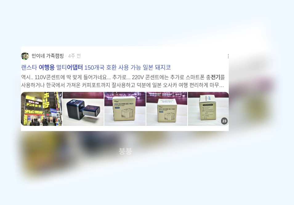 여행용 전기 어댑터_3_subsection