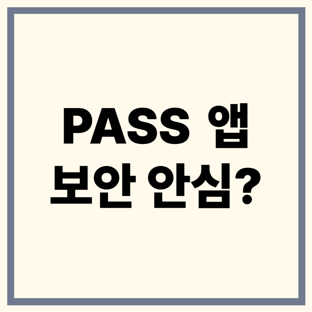 PASS앱, 본인인증, 생체인증, 다중인증