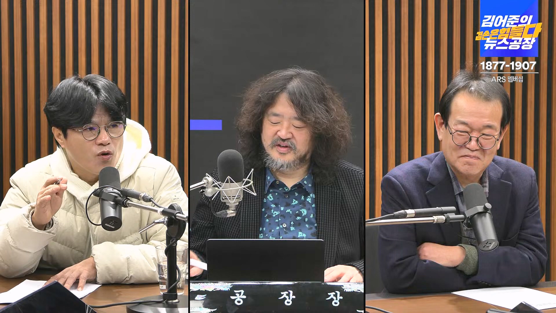 김어준의 겸손은힘들다 뉴스공장 2025년 1월 20일 월요일 [나준영, 노종면, 김기표, 류삼영, 손병호, 박구용, 전우용, 김도균, 박시영] (1080p_30fps_H264-128kbit_AAC).mp4_20250120_185833.660.jpg