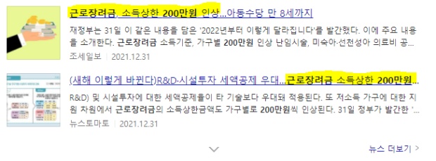 근로장려금 소득기준 200만원 상향