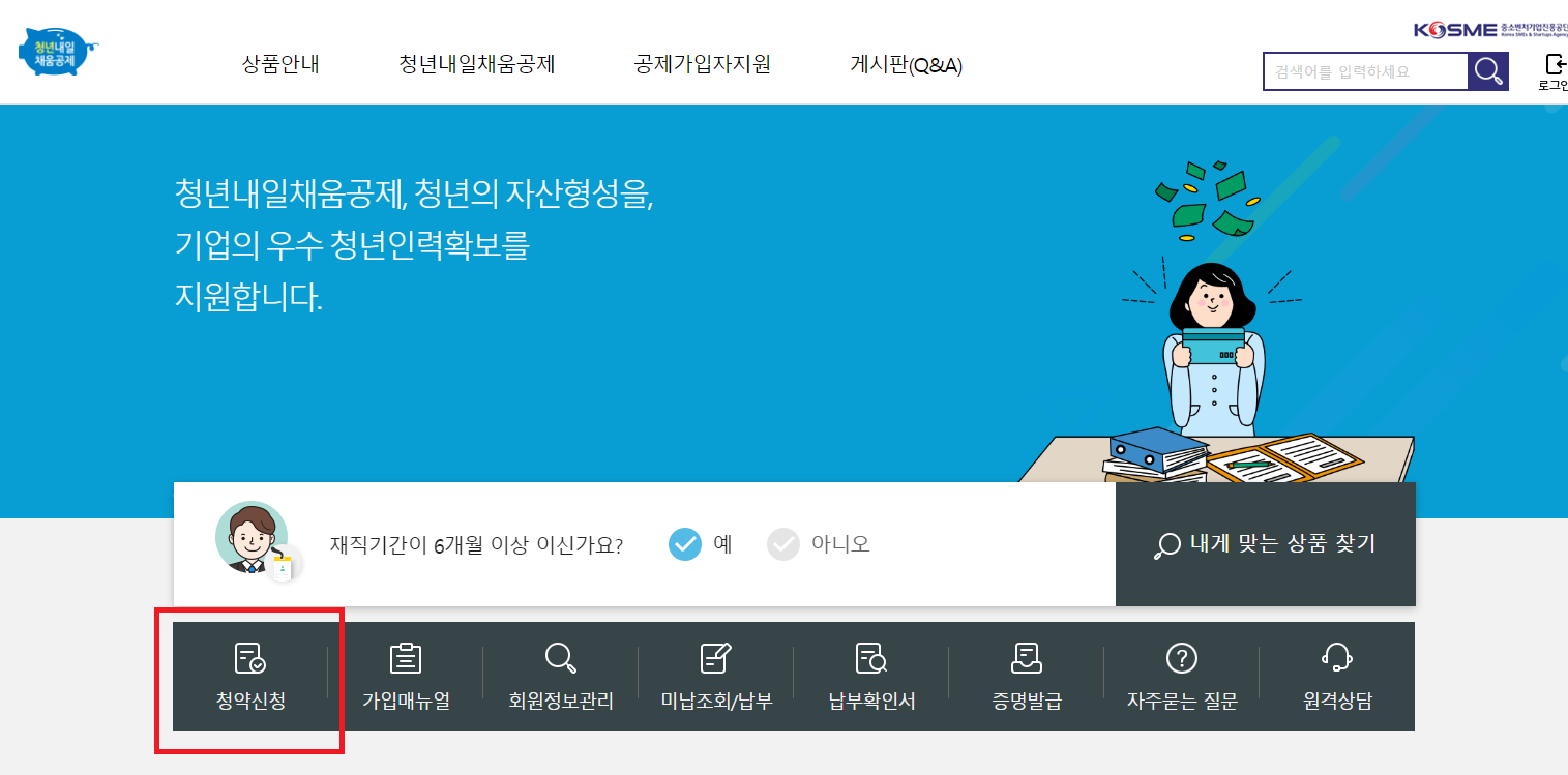 2023년 청춘 내일 채우기 공제