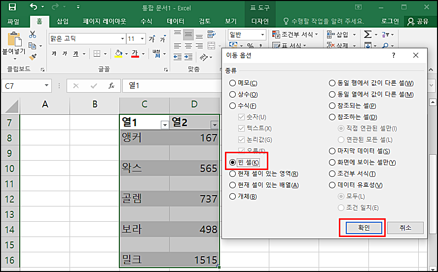 엑셀빈칸없애기4