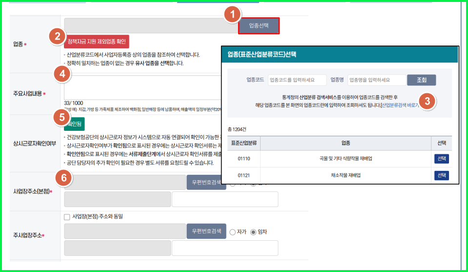 소상공인 정책자금 신청