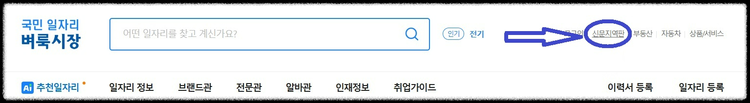 벼룩시장 신문 그대로 보기