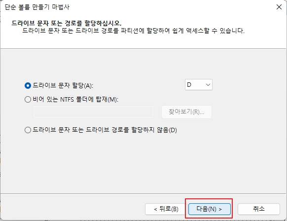 윈도우11 파티션 설정