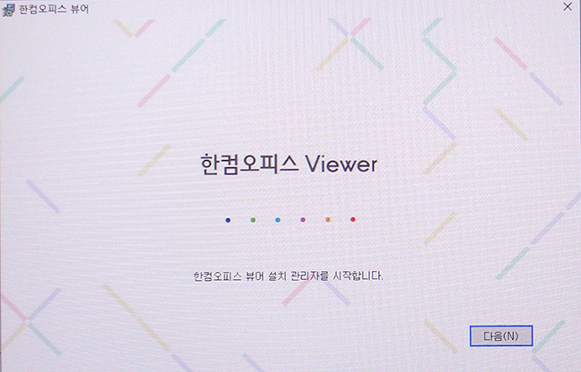 한글뷰어 다운로드 한글뷰어 다운로드받는법, 6